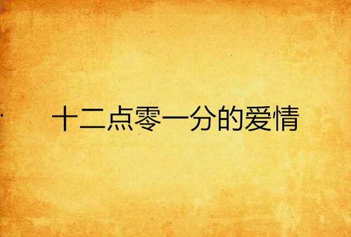 从零到一的爱情,爱情初绽的甜蜜旅程 第3张 从零到一的爱情,爱情初绽的甜蜜旅程 第3张