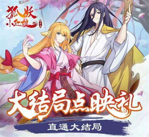 狐妖小红娘 镜花缘篇,狐妖小红娘的奇幻之旅  第3张