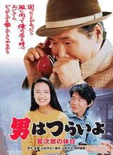 寅次郎的故事48,逆境中的温情与成长 第2张 寅次郎的故事48,逆境中的温情与成长 第2张