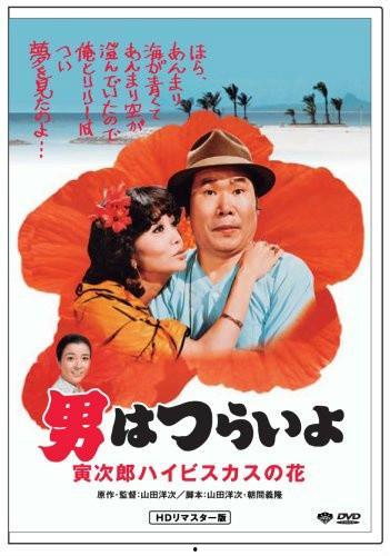 寅次郎的故事48,逆境中的温情与成长 第3张 寅次郎的故事48,逆境中的温情与成长 第3张