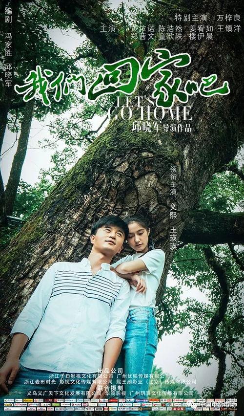 我们回家吧  第2张