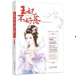 俏皮王妃不好惹,翻云覆雨，笑傲宫廷  第3张