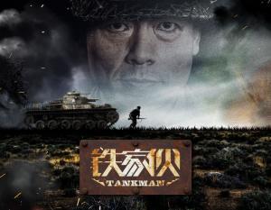 铁家伙,钢铁巨兽的传奇与辉煌  第2张