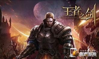 王者之剑  第2张