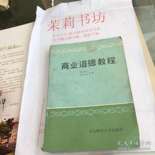 商业道德,共创诚信未来 第2张 商业道德,共创诚信未来 第2张