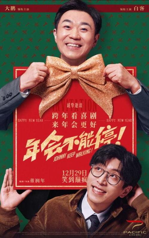 年会不要停,欢乐盛宴再续辉煌  第3张