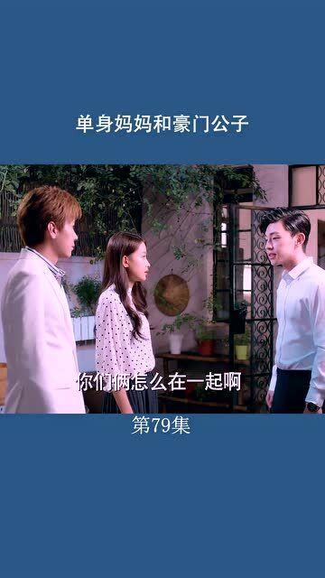 单亲妈妈进豪门  第3张