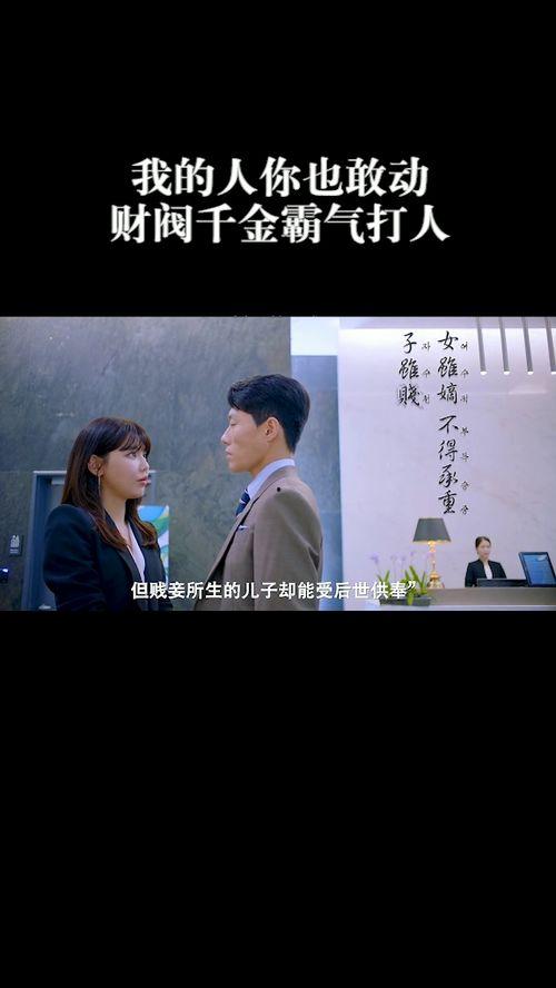 财阀千金不装了,不装了，我要做自己  第2张