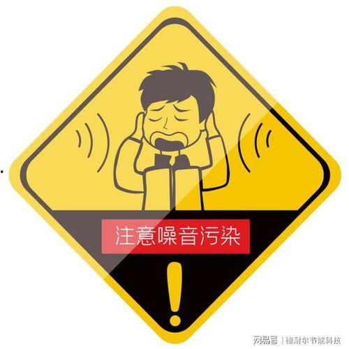 噪音2022,2022年噪音污染现状与治理策略分析  第2张