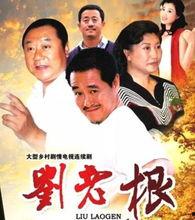 刘老根2,笑谈江湖,再续传奇 第3张 刘老根2,笑谈江湖,再续传奇 第3张